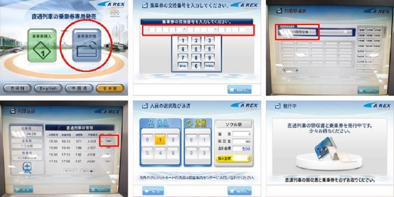 AREX Incheon Airport Express Train Ticket - 이미지 6