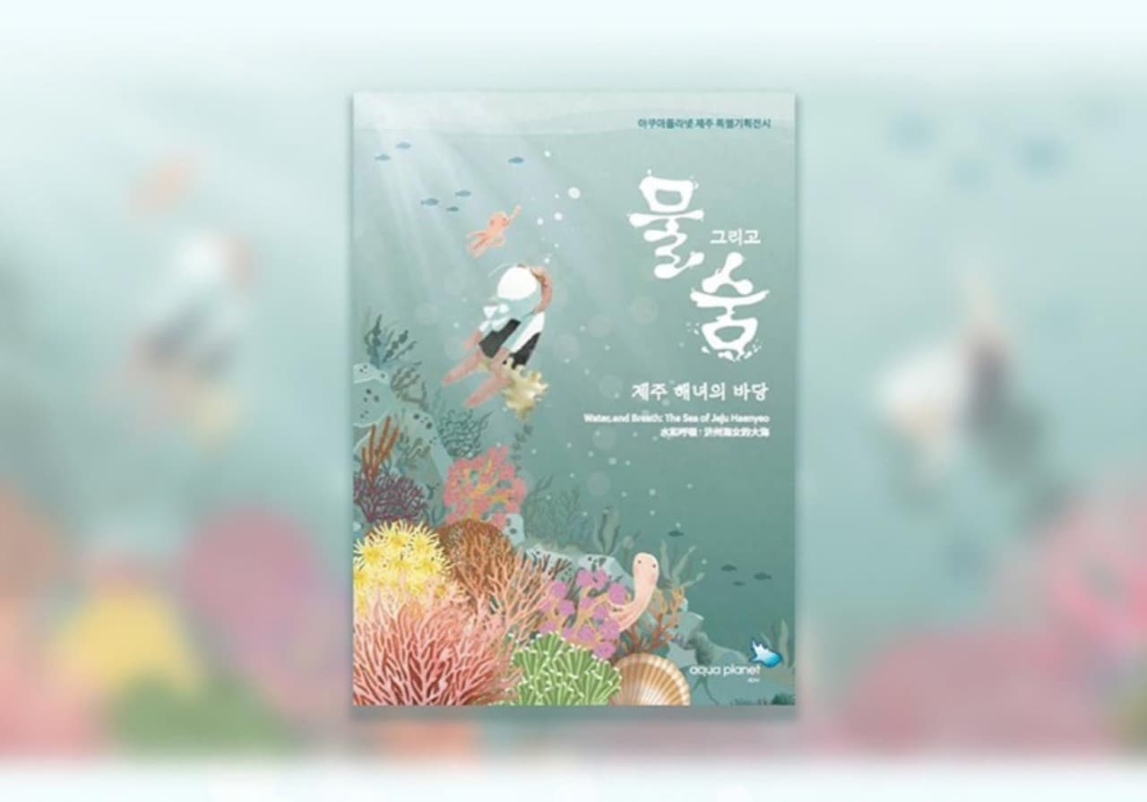 Aqua Planet Jeju Aquarium Ticket - image 11